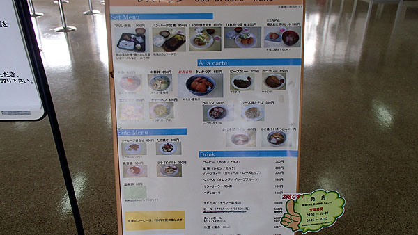 新日本海フェリーターミナル内食堂メニュー２０１４